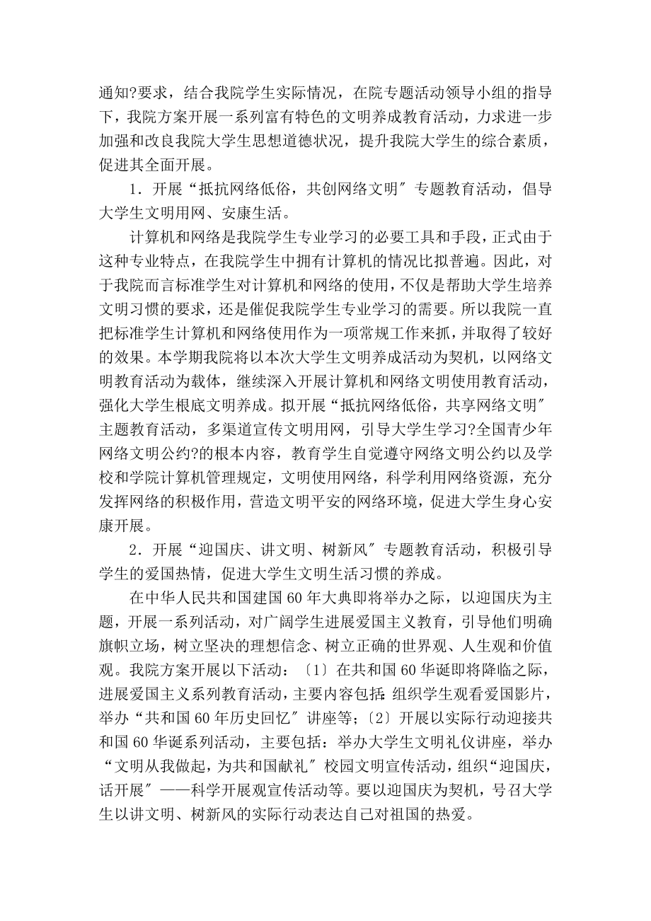 大学生文明养成活动方案.doc_第2页