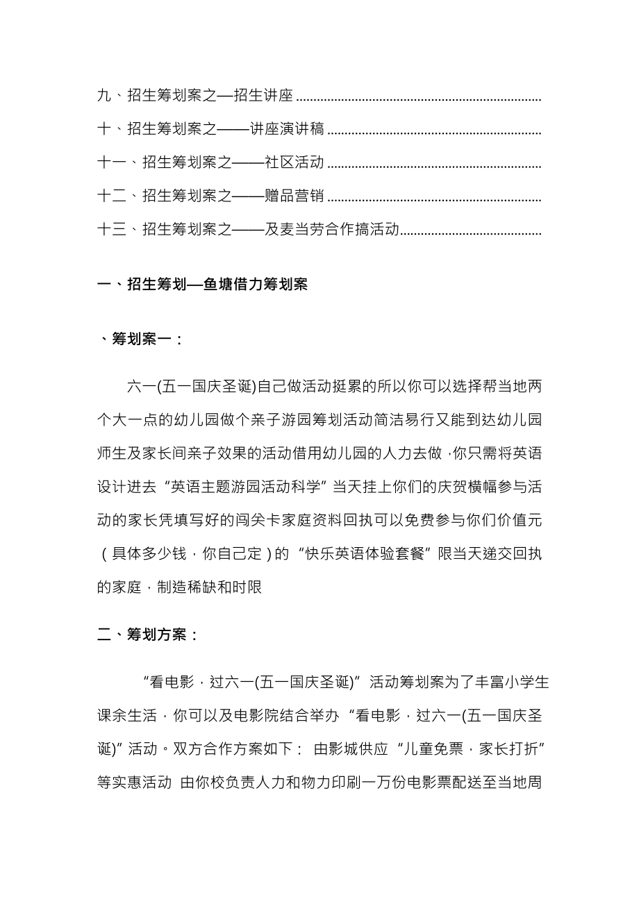 培训学校招生策划案.docx_第2页