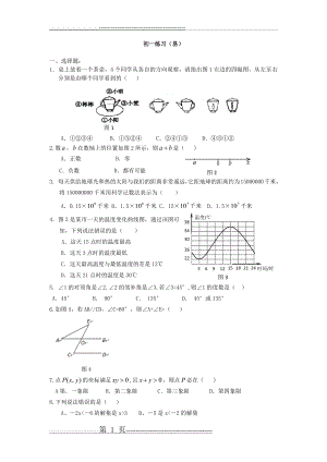 初一数学综合练习题精华及答案(基础)(6页).doc