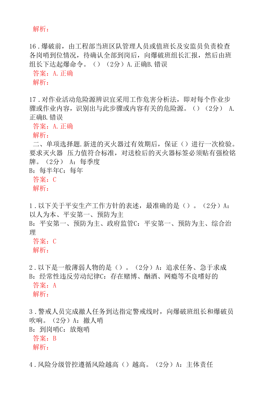 探矿队管理人员安全考试题及答案 (3).docx_第2页