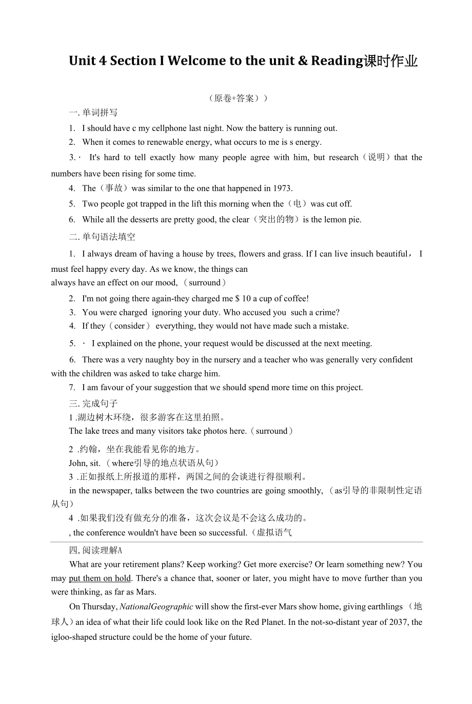 高中英语新教材必修三课后习题Unit4WeletotheunitReading（1）含答案.docx_第1页