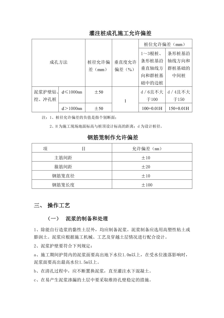 钻孔灌注桩监理交底.doc_第2页