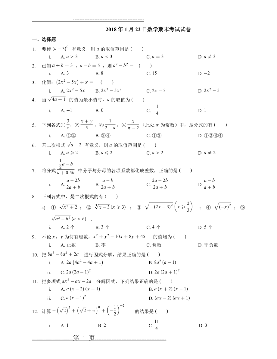 初二-二次根式计算练习200题(36页).doc_第1页