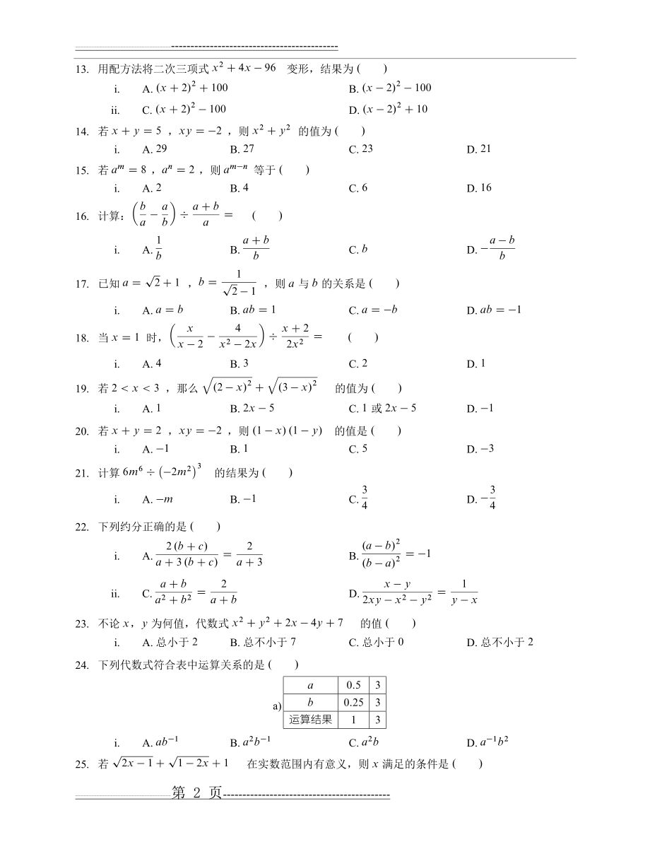 初二-二次根式计算练习200题(36页).doc_第2页