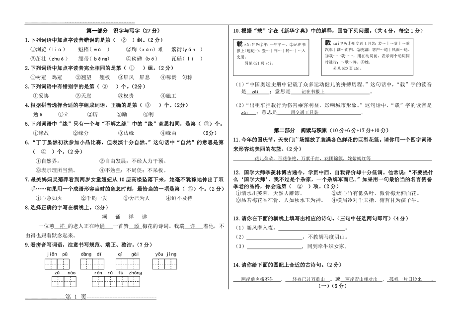 六年级语文监测模拟试题答案(3页).doc_第1页