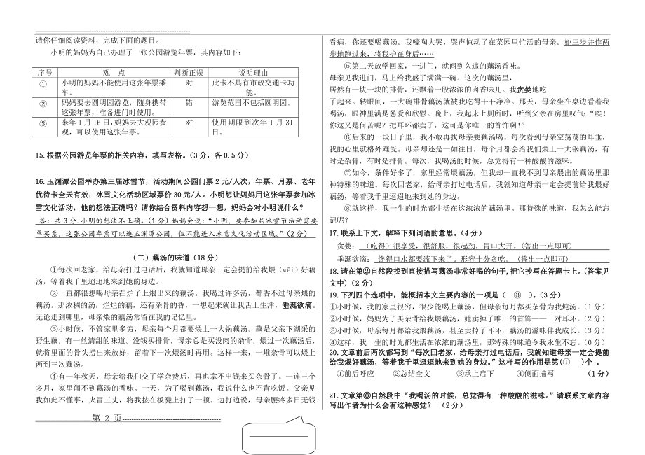 六年级语文监测模拟试题答案(3页).doc_第2页