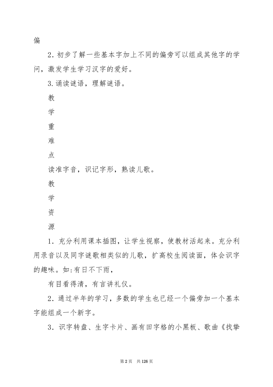 苏教版一年级语文下册识字3教学设计(学程导航).docx_第2页