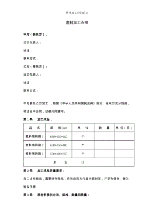 塑料加工合同范本.docx