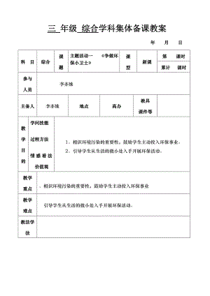 三年级上册综合教案.docx