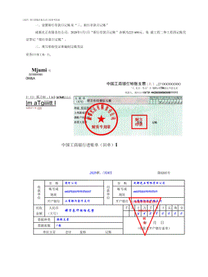 《企业出纳实务》--实训参考答案（张瑞芳）项目4--6银行票据结算、项目六 出纳报告与出纳工作交接、银行非票据结算实务.docx