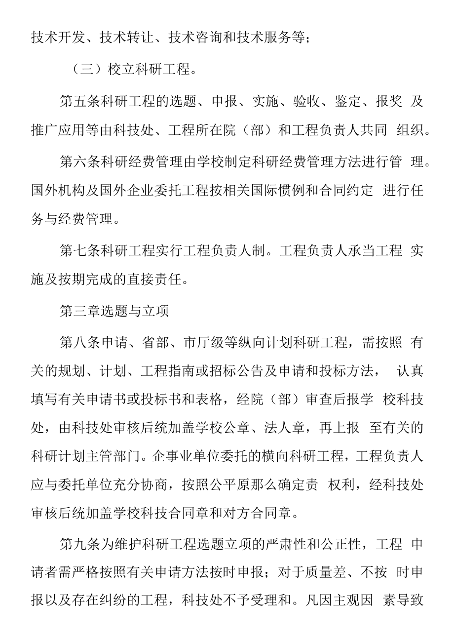 大学科研项目管理办法.docx_第2页