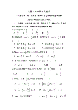 北师版高一数学必修4第一章测试题及答案.docx