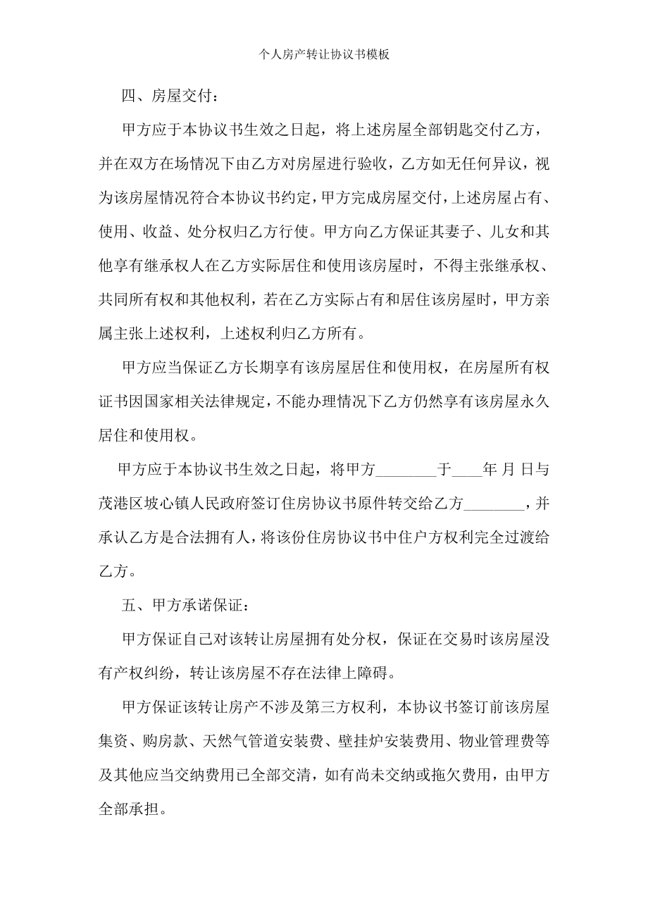 个人房产转让协议书模板.doc_第2页