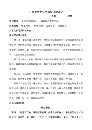 小学语文文言文强化训练讲解.docx