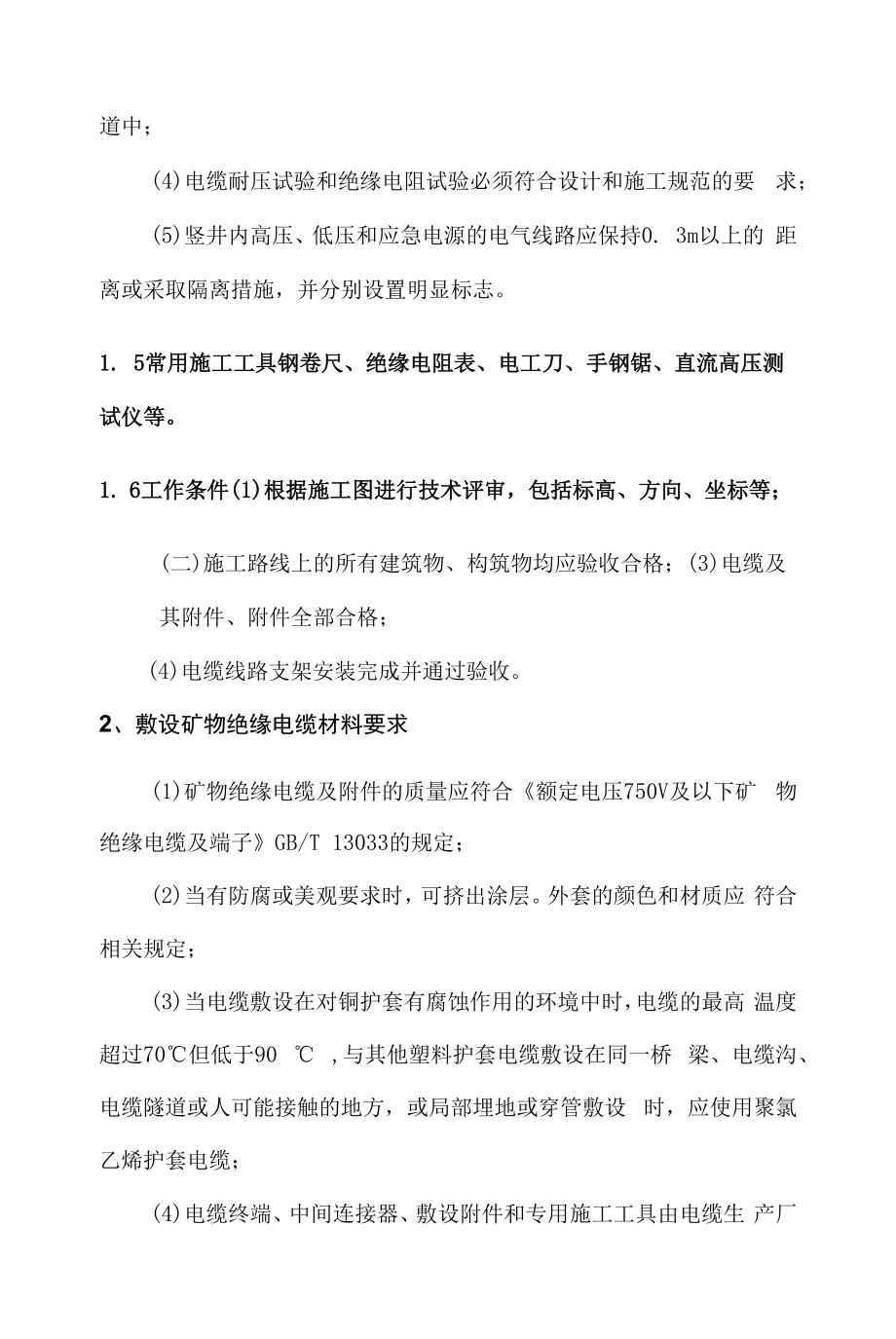 电缆敷设施工设计方案汇总.docx_第2页