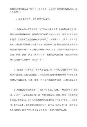 自然教师学期末工作总结.docx