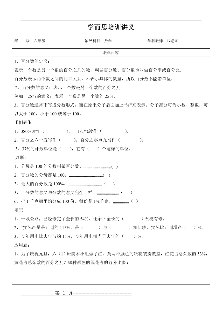 六年级百分数(10页).doc_第1页