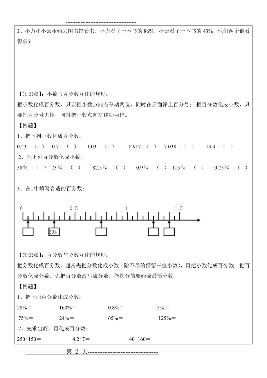 六年级百分数(10页).doc_第2页