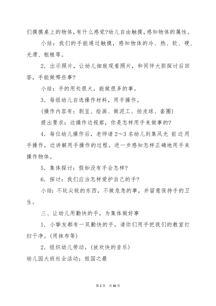 幼儿园大班社会活动教案——宝贵的时间.docx_第2页