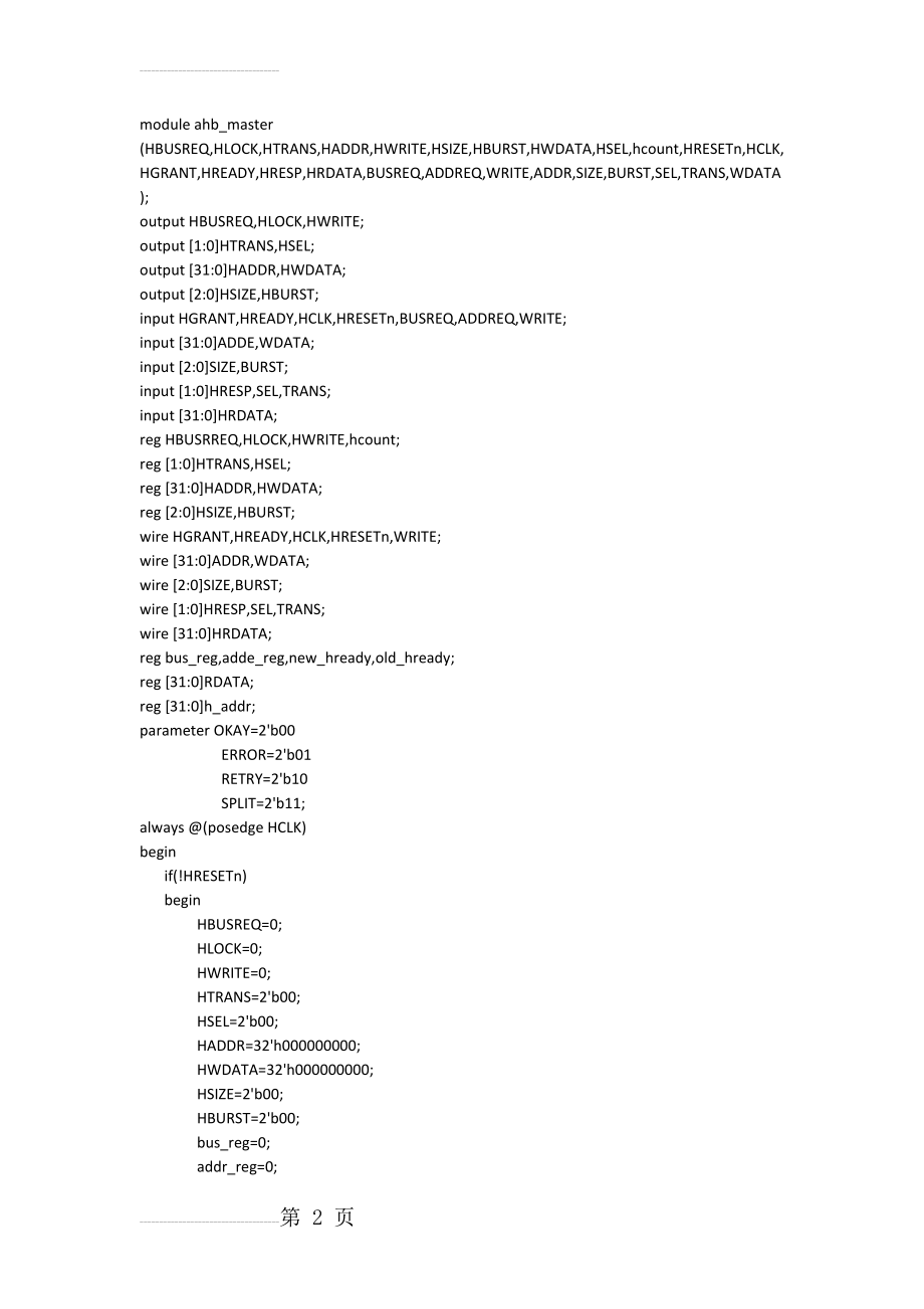 VerilogHDL代码_AHB总线_master部分(9页).doc_第2页