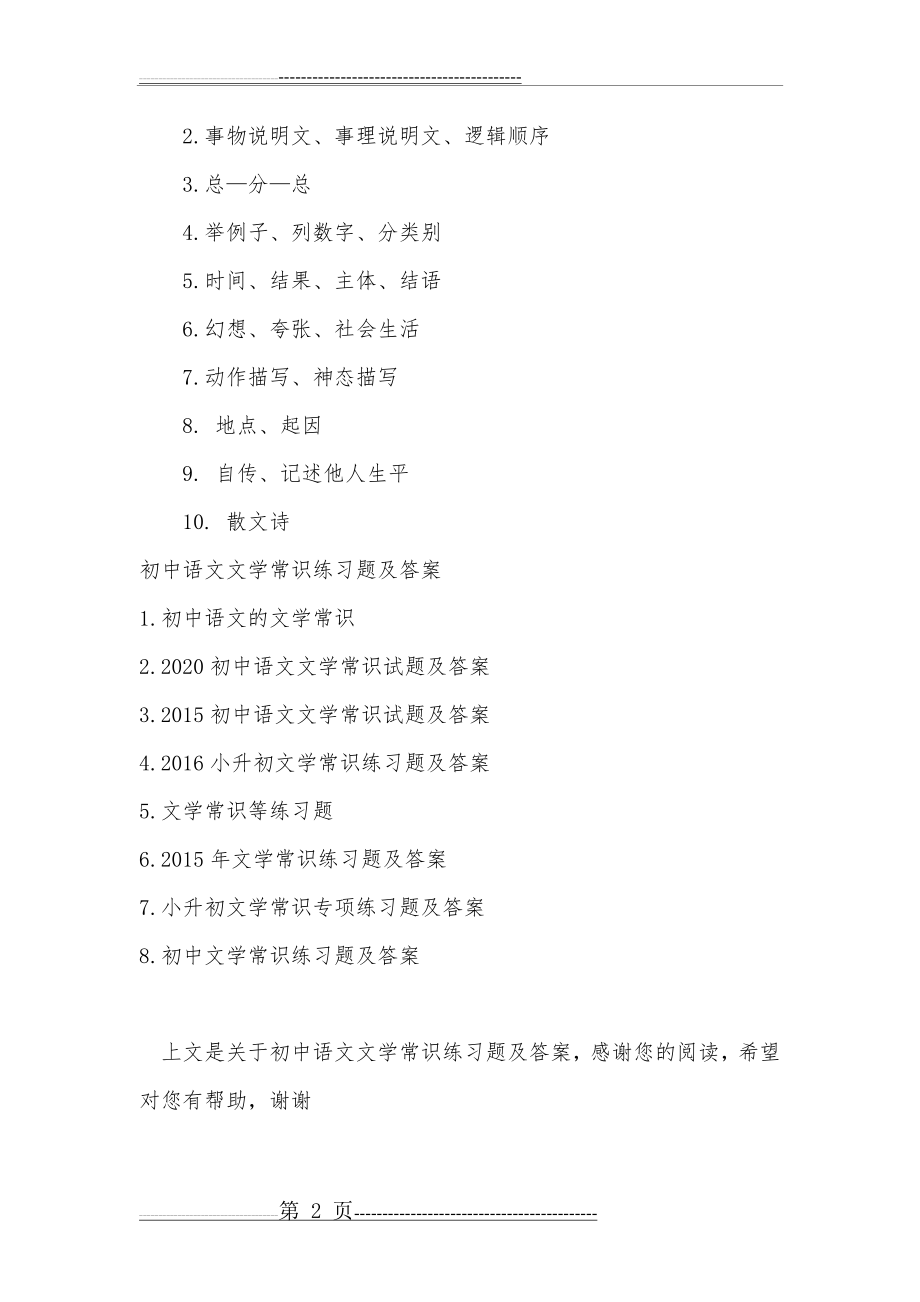 初中语文文学常识练习题及答案(3页).doc_第2页