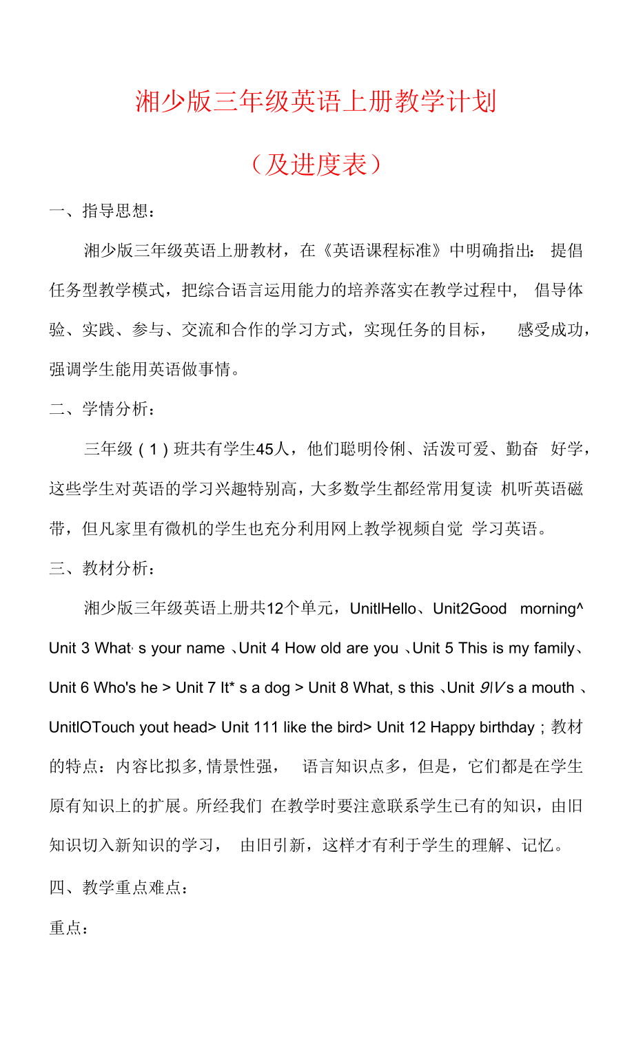 【2022秋】湘少版三年级英语上册教学计划（含进度表）.docx_第1页