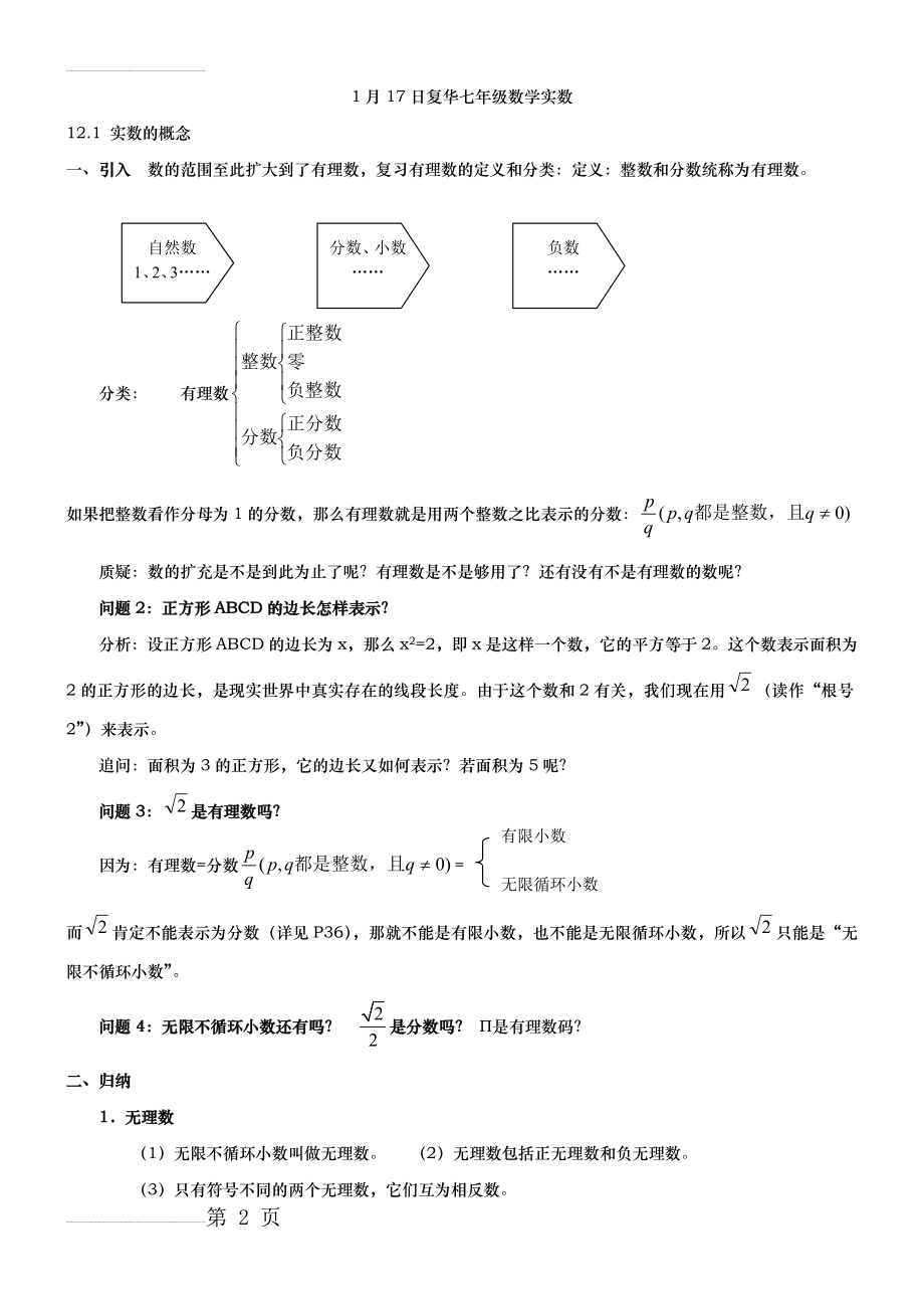 七年级实数讲义(4页).doc_第2页