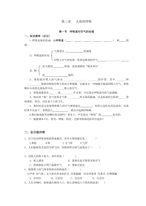 第三章人体的呼吸复习导学案.docx