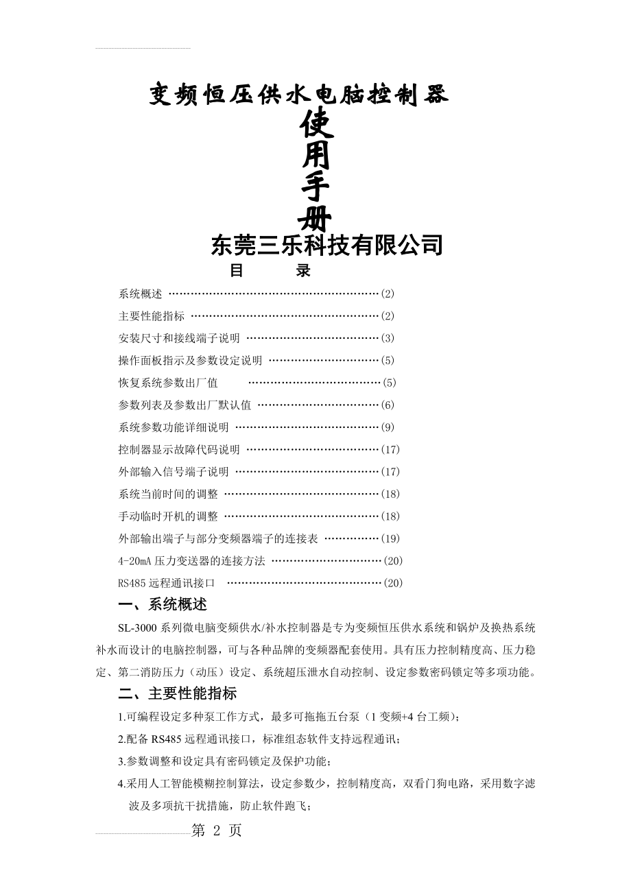 SL3000变频恒压供水电脑控制器(13页).doc_第2页