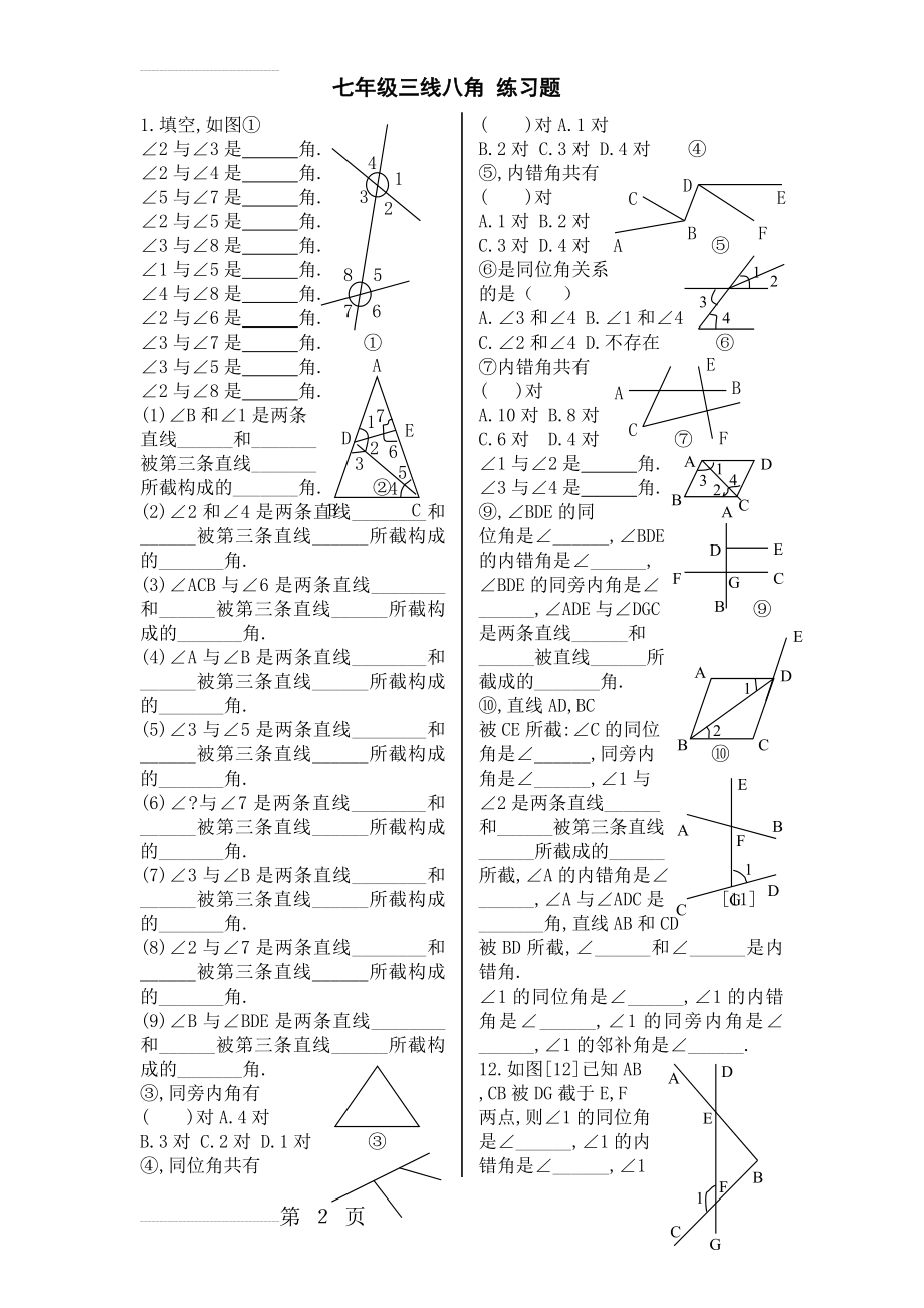 七年级三线八角_练习题(3页).doc_第2页