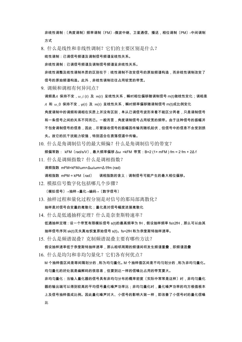 通信原理复习提纲.docx_第2页