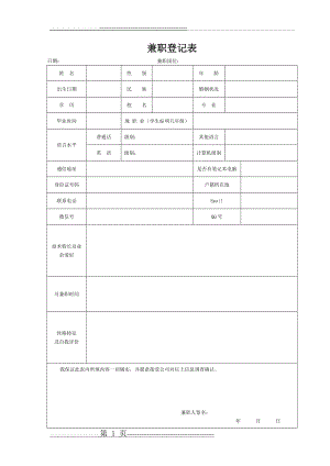 兼职入职登记表(2页).doc