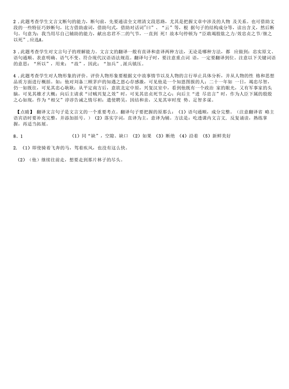 2022届四川省南充市营山县春城北实验学校中考语文押题卷含解析.docx_第2页