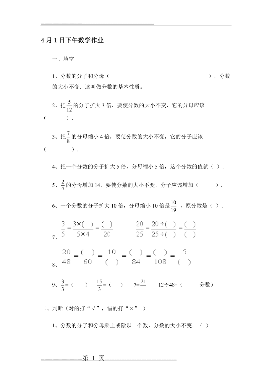 分数的基本性质练习题(5页).doc_第1页