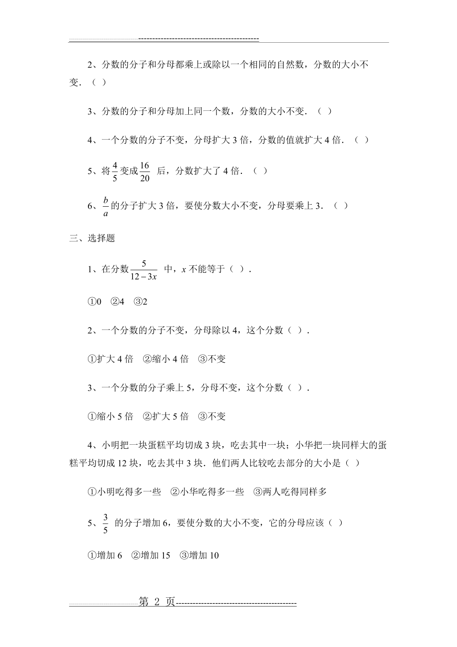 分数的基本性质练习题(5页).doc_第2页