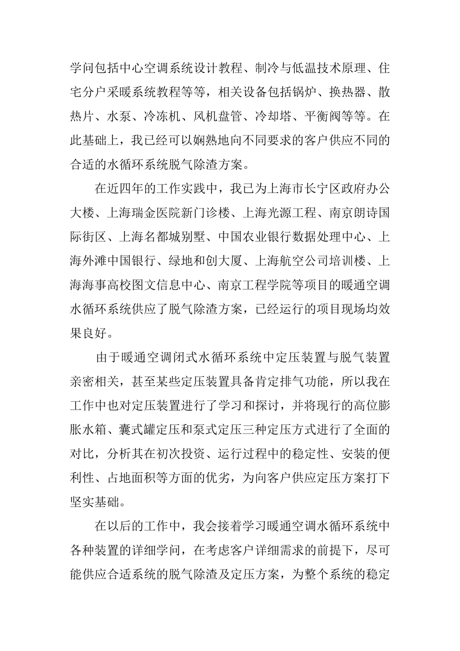 2022年暖通个人年度总结.docx_第2页