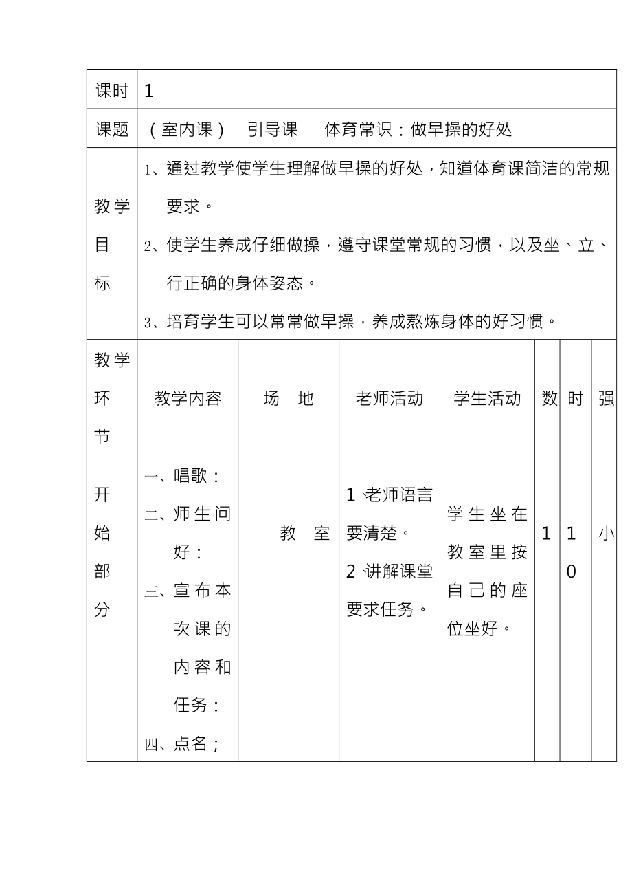 小学二年级上册体育教案72课时.docx_第2页