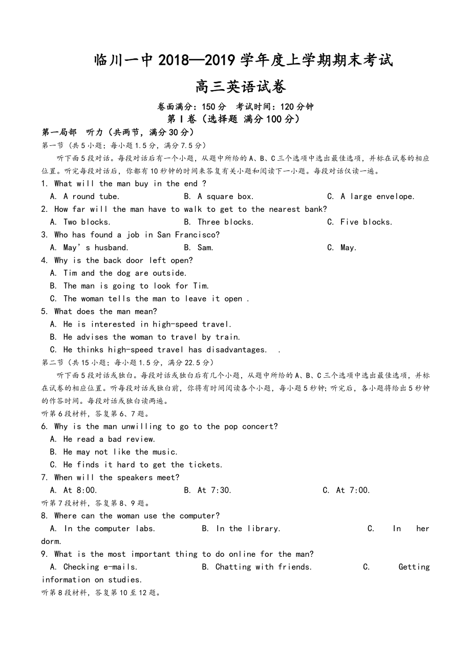 江西省临川第一中学2019届高三上学期期末考试英语含答案.docx_第1页