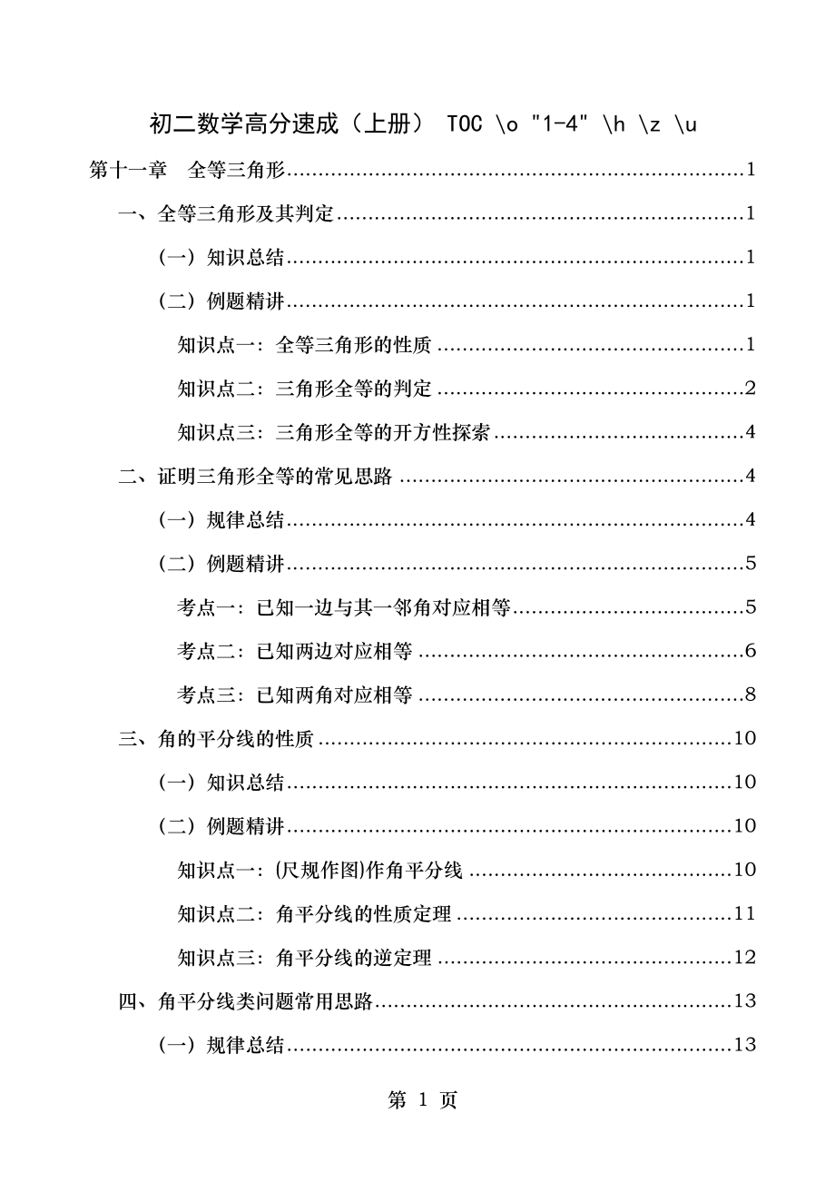 初二数学上册各章节知识点例题.docx_第1页