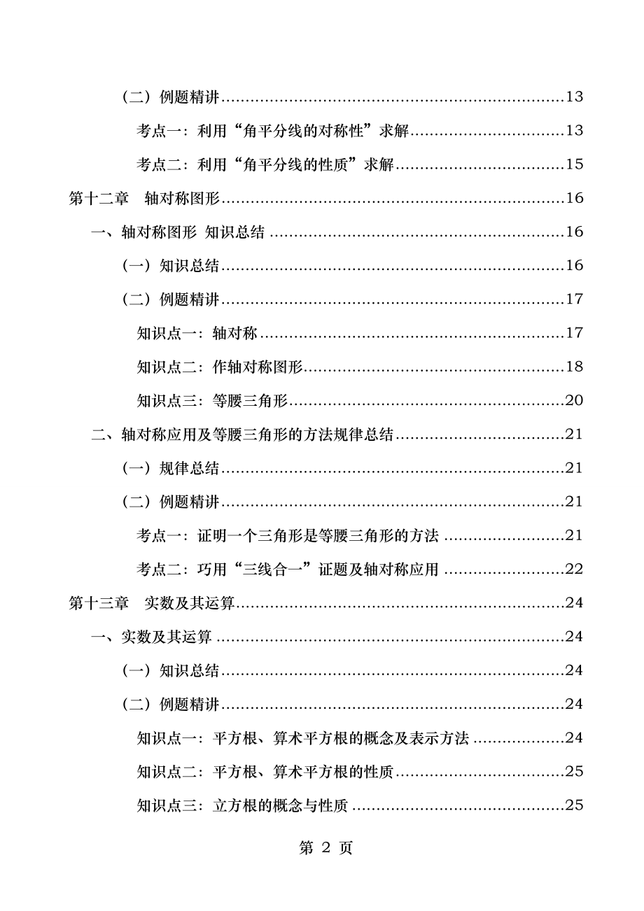 初二数学上册各章节知识点例题.docx_第2页