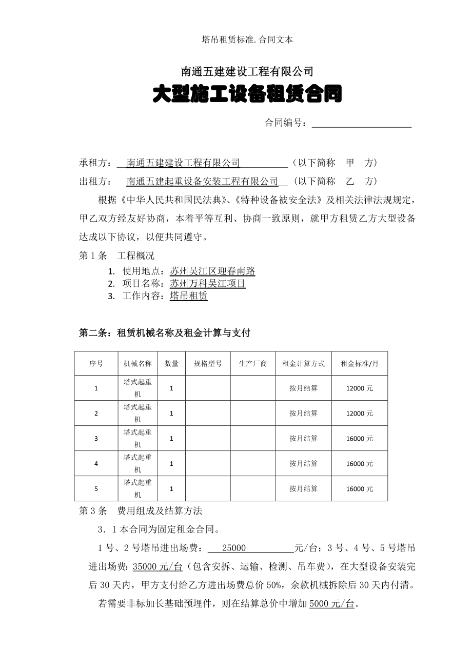 塔吊租赁标准合同文本.doc_第1页