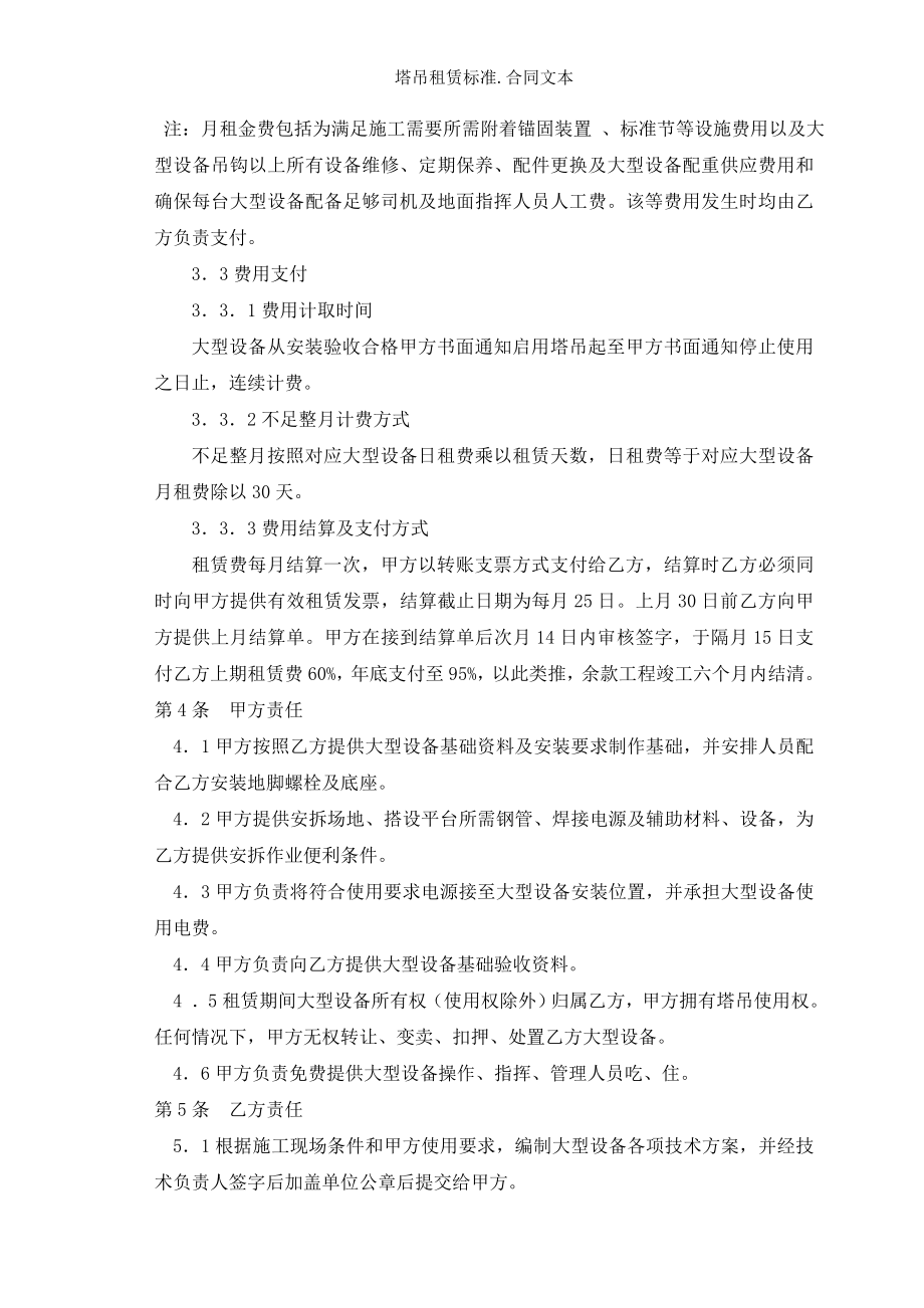 塔吊租赁标准合同文本.doc_第2页