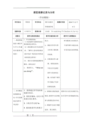 初中英语课堂观察记录与分析(2页).doc