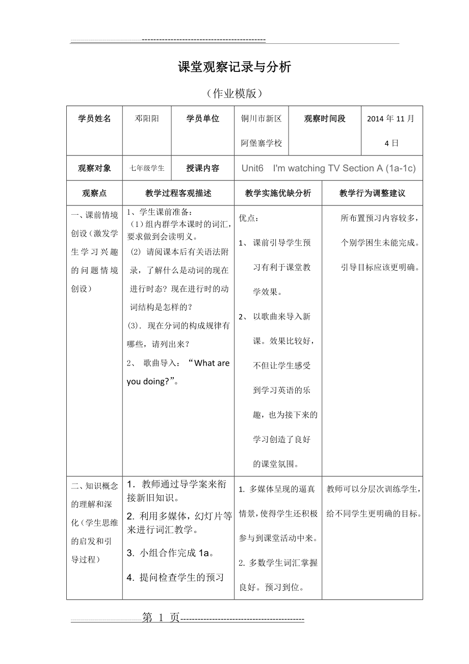 初中英语课堂观察记录与分析(2页).doc_第1页