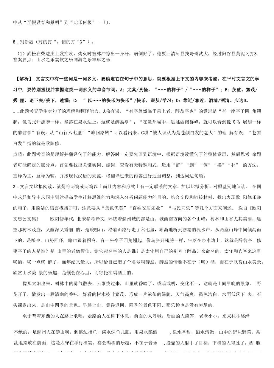 2021-2022学年浙江嵊州蒋镇学校中考二模语文试题含解析.docx_第2页