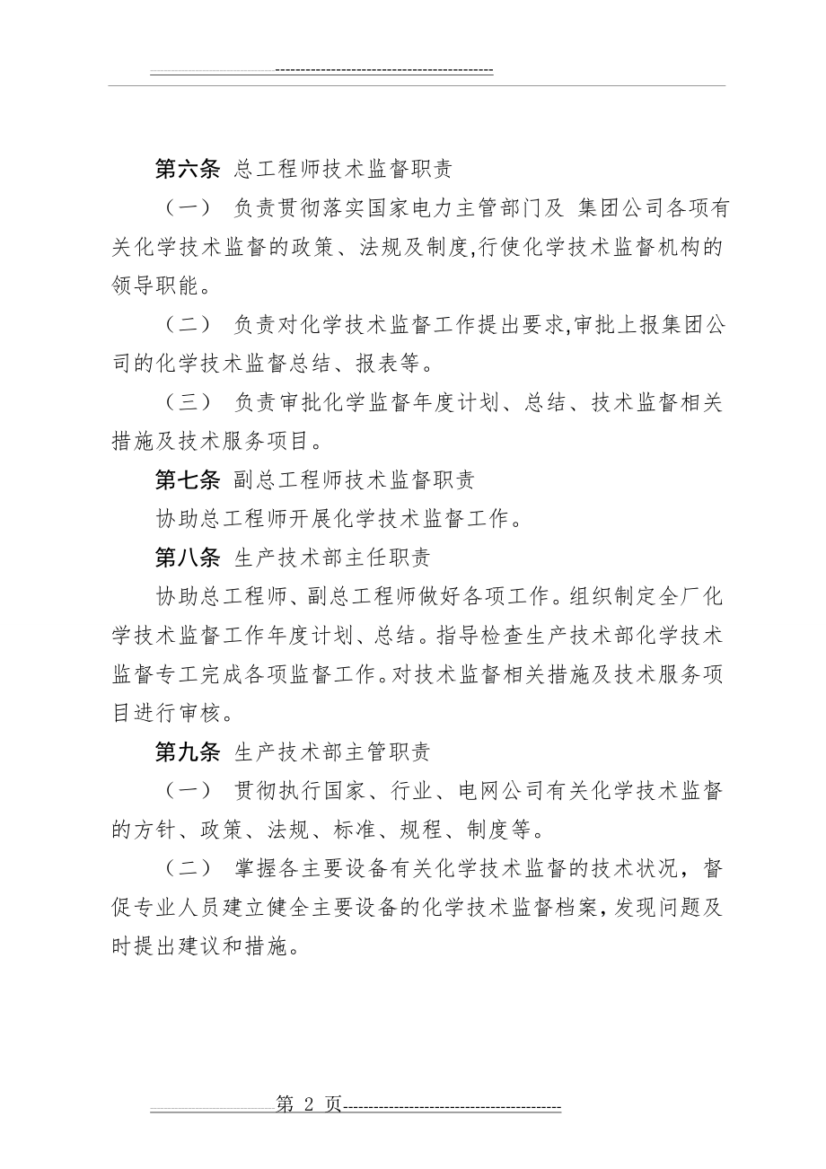 化学技术监督制度(23页).doc_第2页