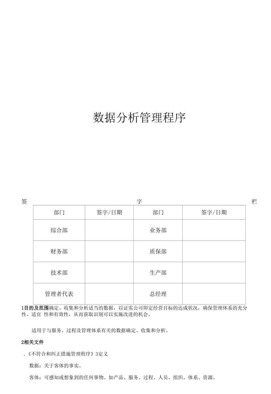 14数据分析管理程序.docx_第1页