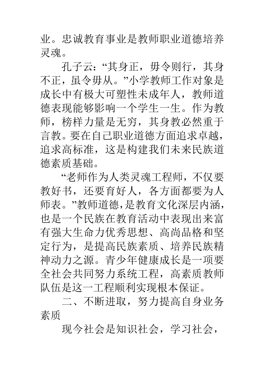 中小学教师行为规范学习心得体会.docx_第2页