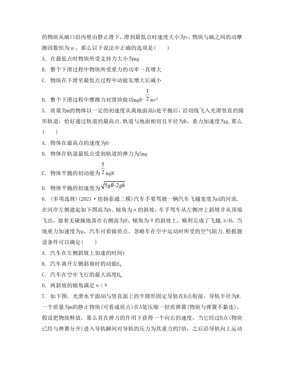 专题四动能定理的综合应用含2014年模拟题.docx_第2页