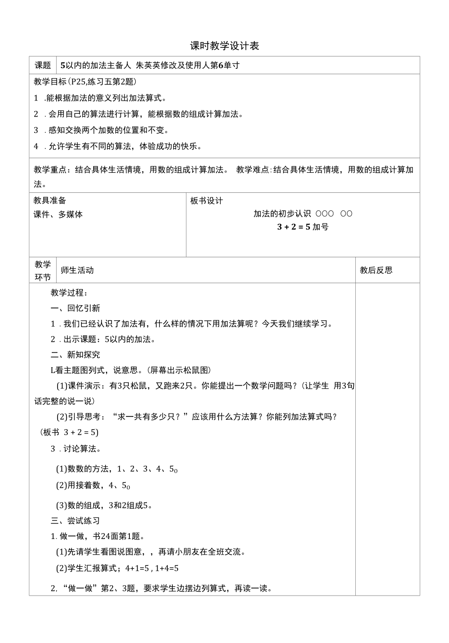 《5以内的加法》教案公开课.docx_第1页